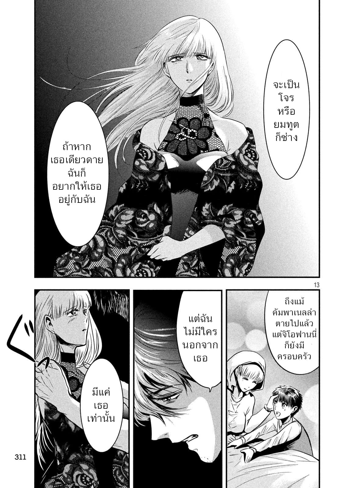 Yukionna to Kani wo Kuu page 13