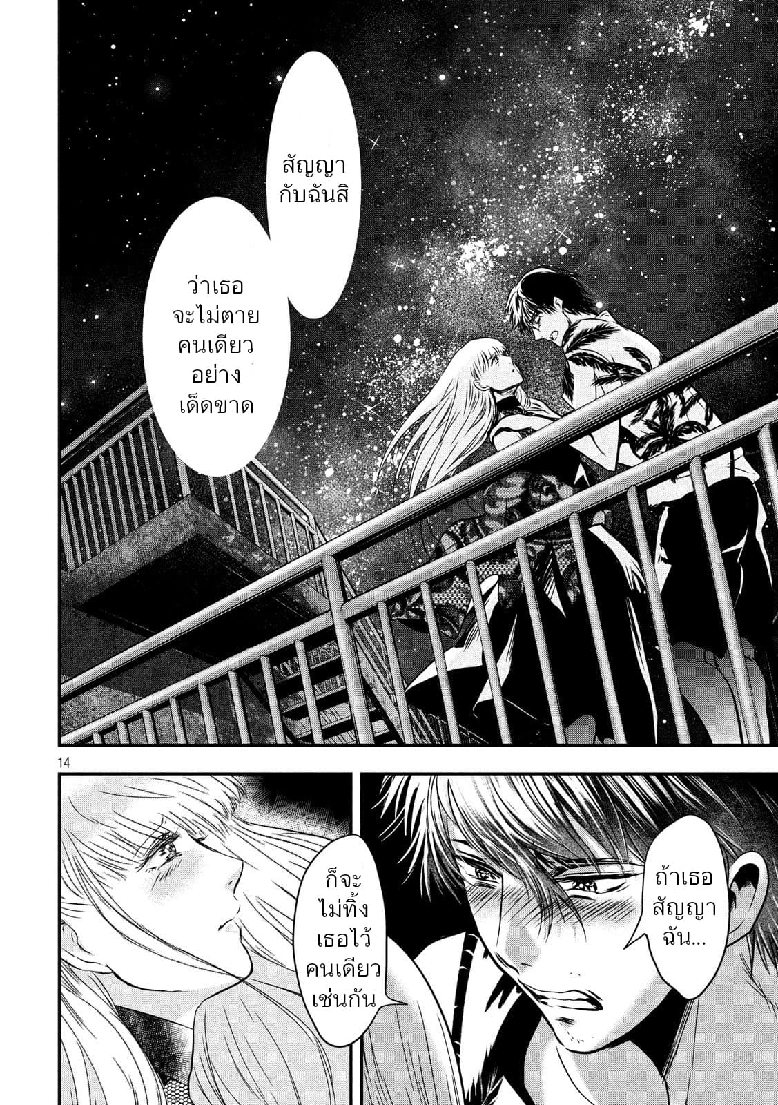 Yukionna to Kani wo Kuu page 14