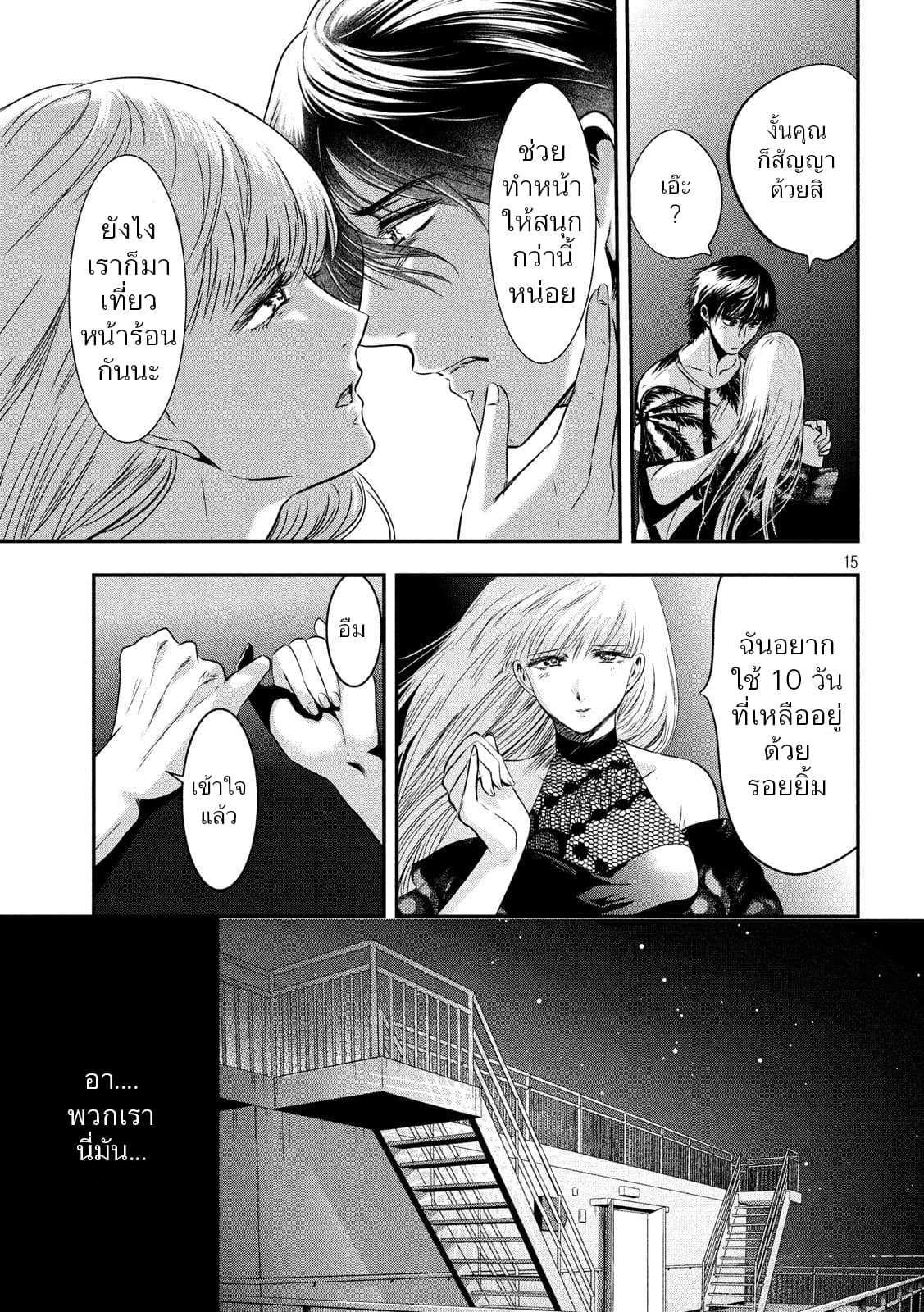 Yukionna to Kani wo Kuu page 15
