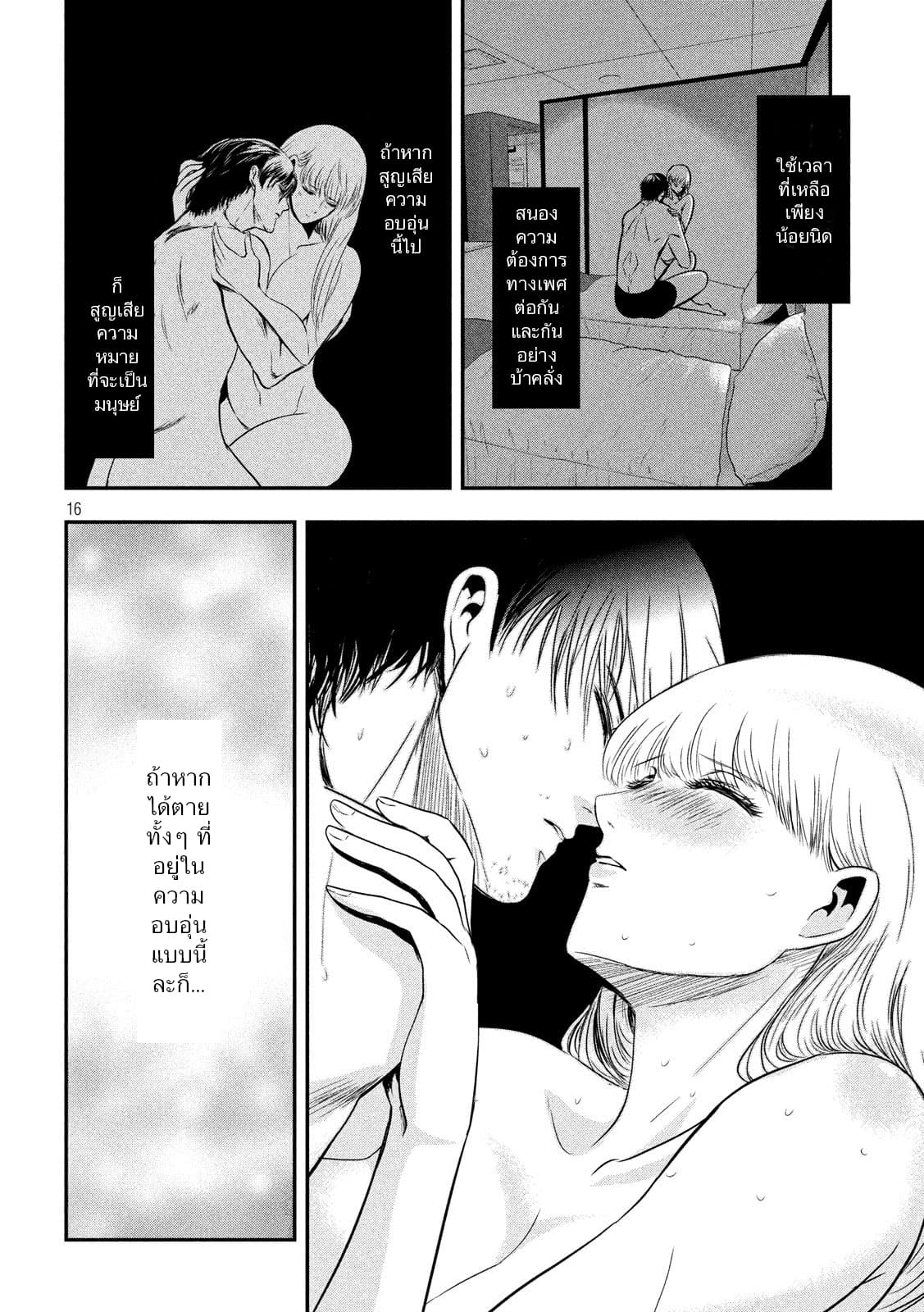 Yukionna to Kani wo Kuu page 16