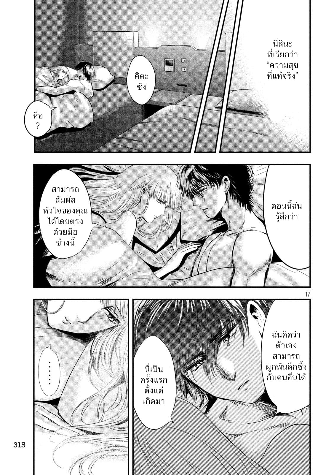 Yukionna to Kani wo Kuu page 17