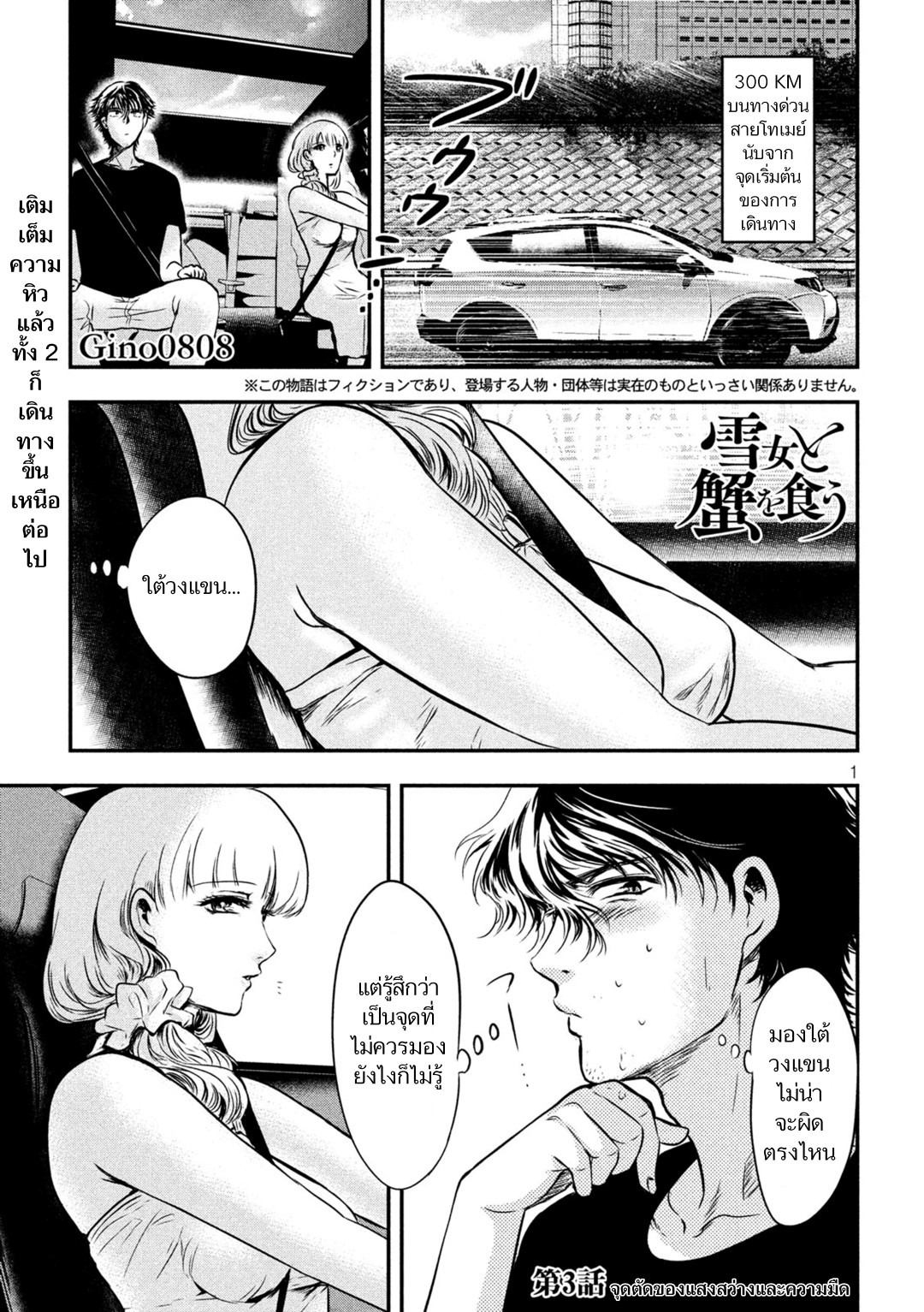 Yukionna to Kani wo Kuu page 1