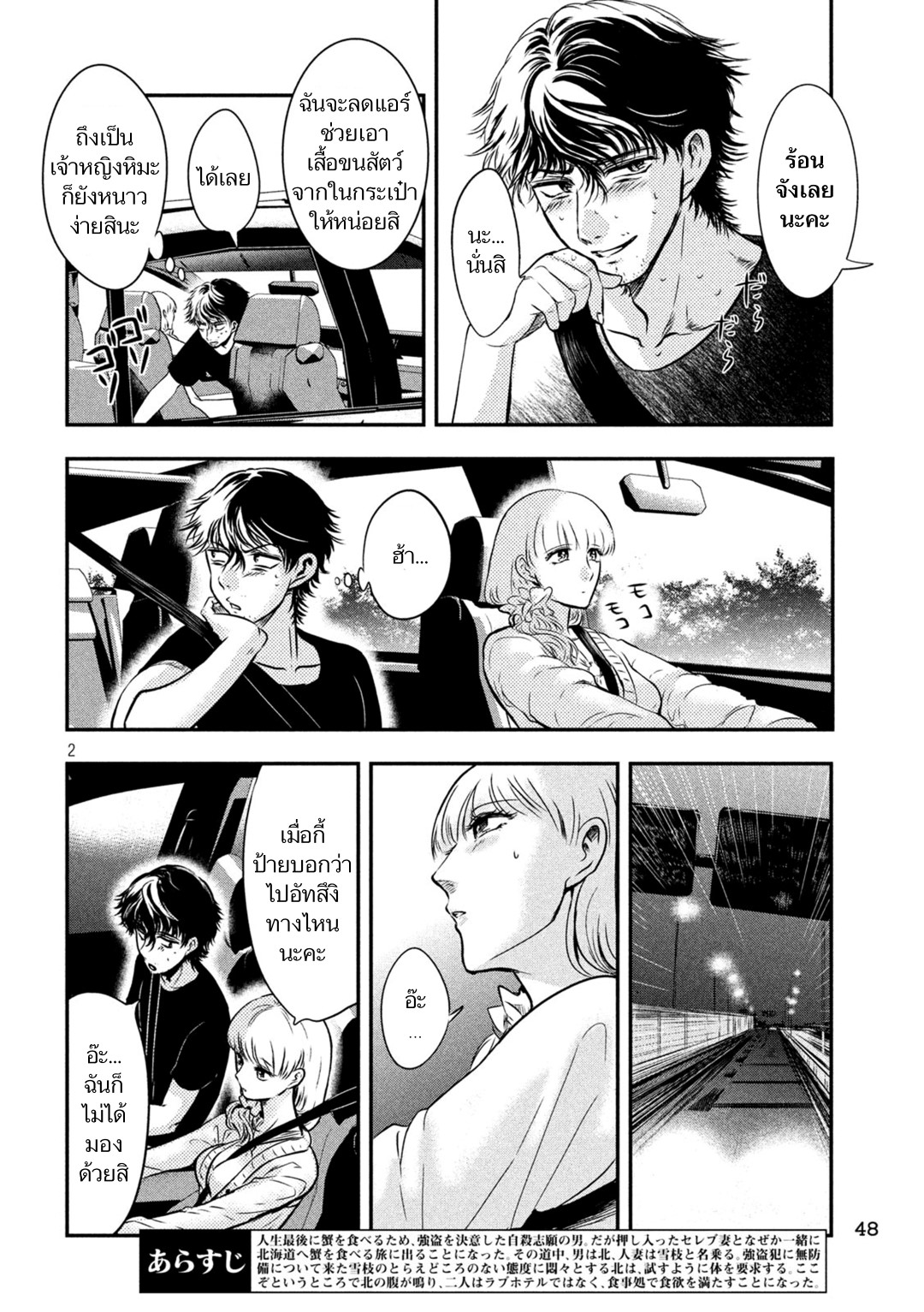 Yukionna to Kani wo Kuu page 2