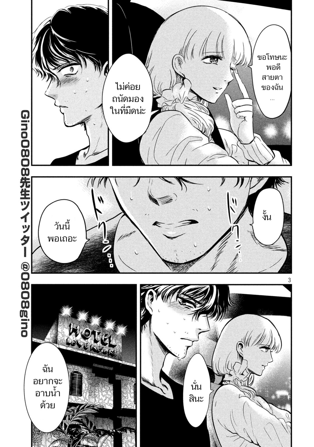 Yukionna to Kani wo Kuu page 3