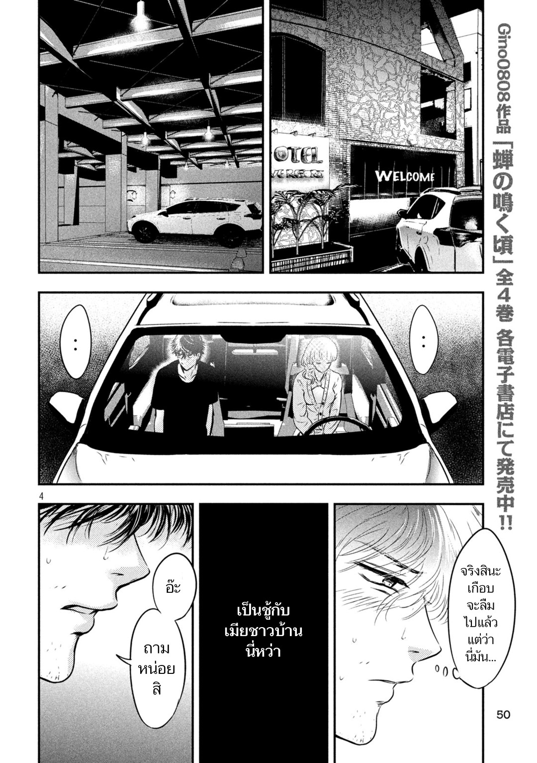 Yukionna to Kani wo Kuu page 4