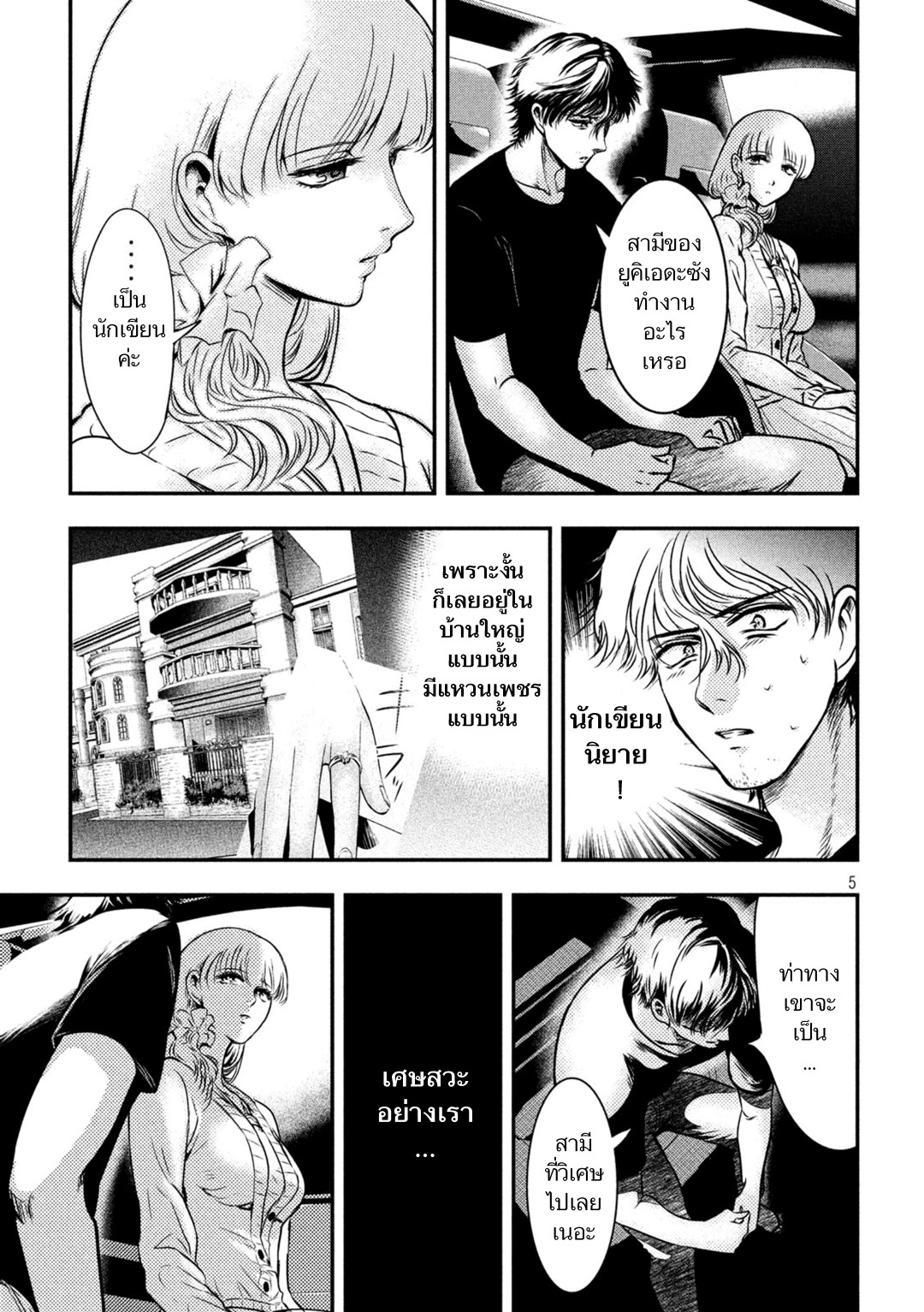 Yukionna to Kani wo Kuu page 5