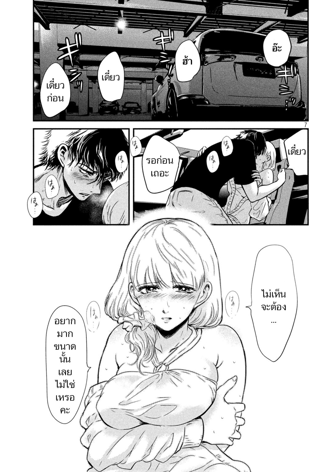Yukionna to Kani wo Kuu page 7