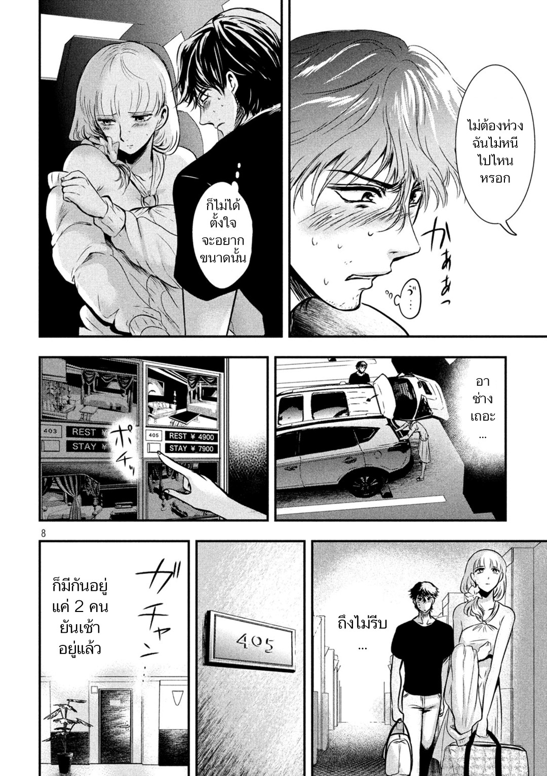 Yukionna to Kani wo Kuu page 8