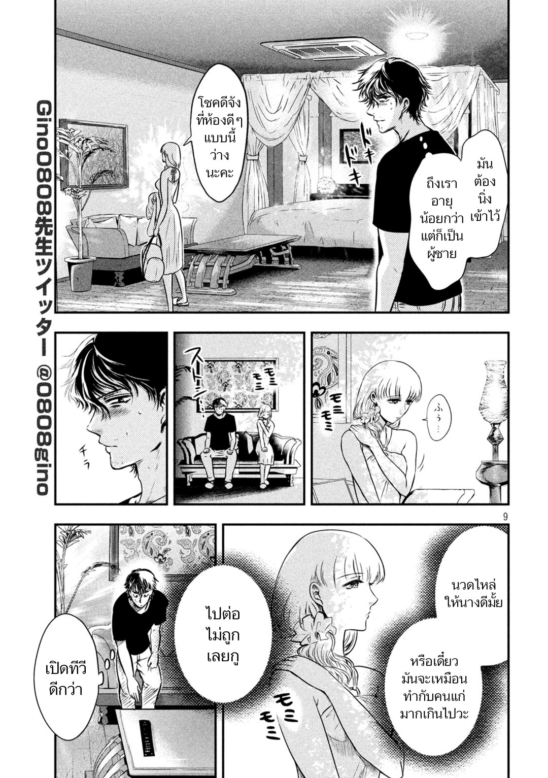 Yukionna to Kani wo Kuu page 9
