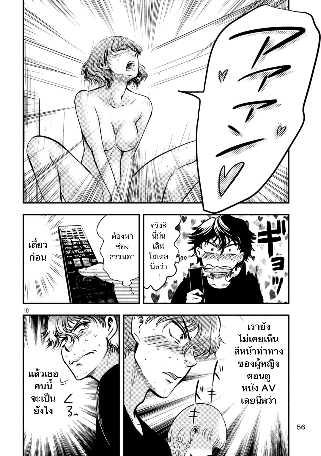 Yukionna to Kani wo Kuu page 10