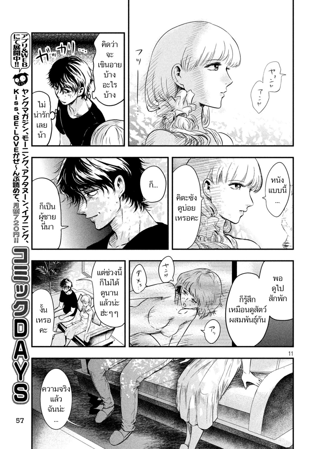 Yukionna to Kani wo Kuu page 11