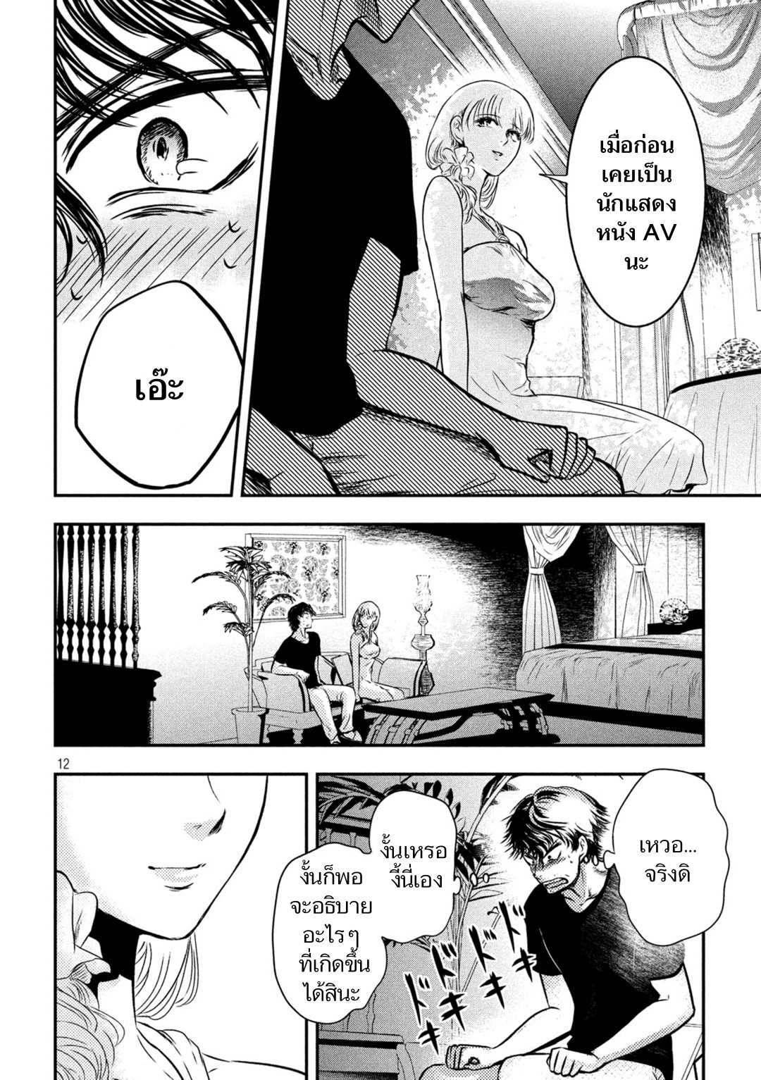 Yukionna to Kani wo Kuu page 12
