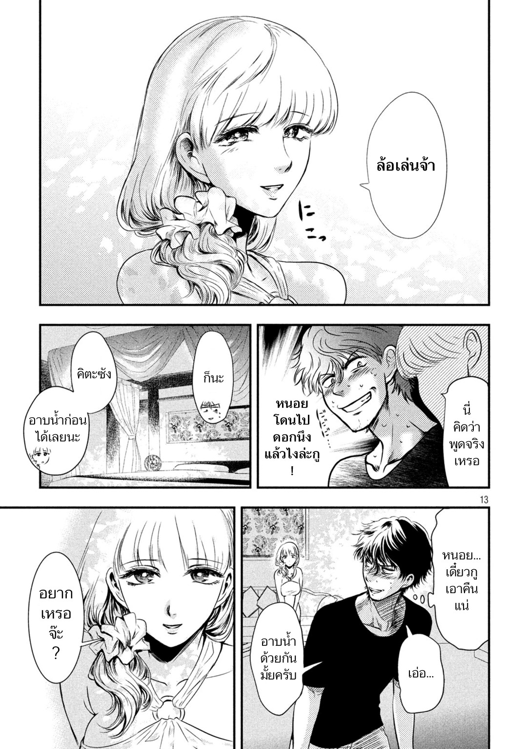Yukionna to Kani wo Kuu page 13