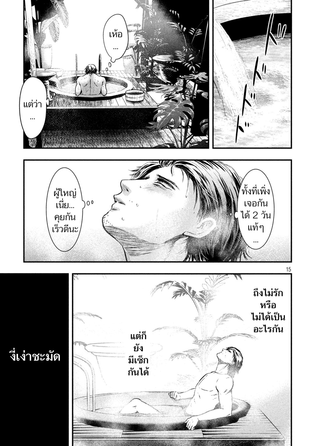 Yukionna to Kani wo Kuu page 15