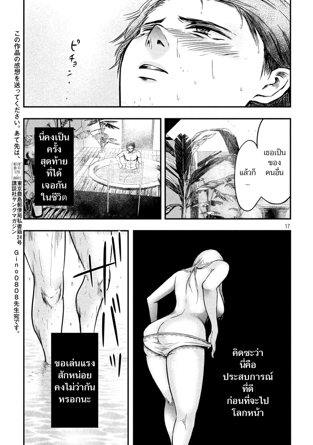 Yukionna to Kani wo Kuu page 17