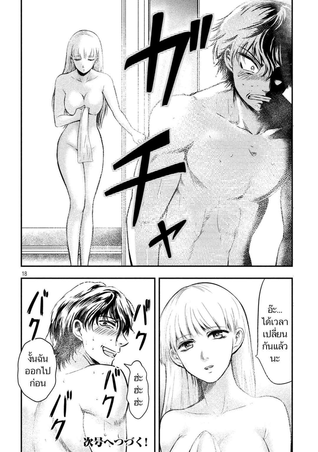 Yukionna to Kani wo Kuu page 18
