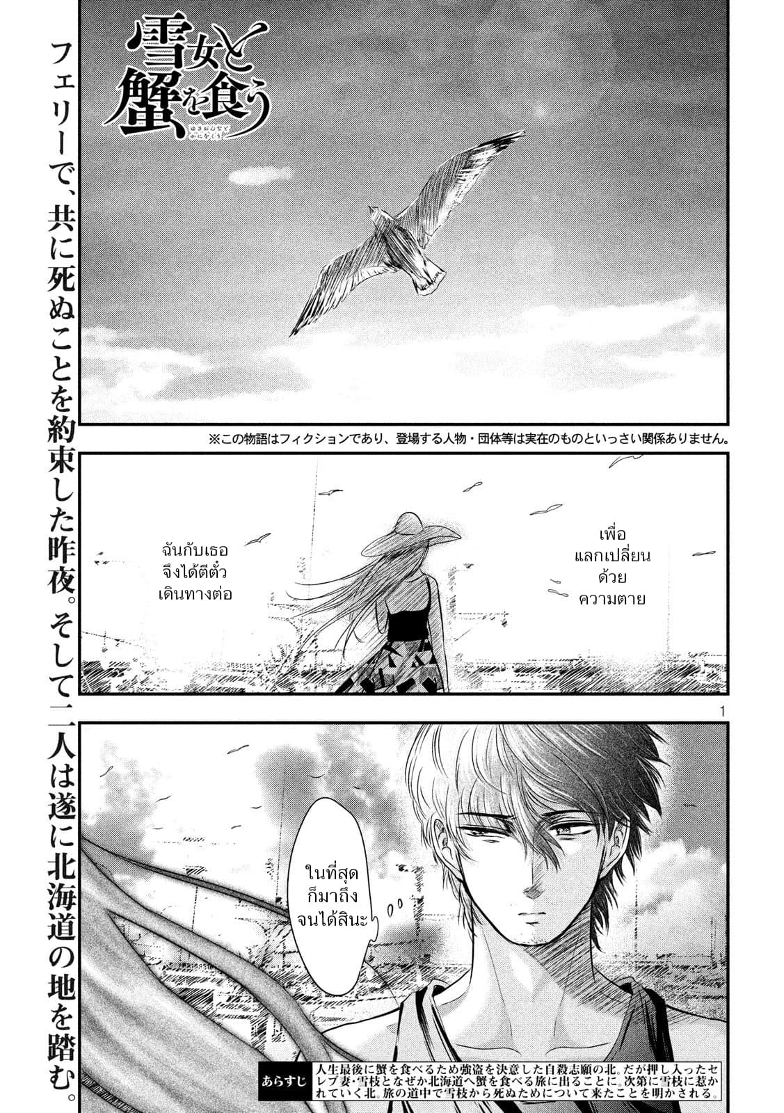 Yukionna to Kani wo Kuu page 1