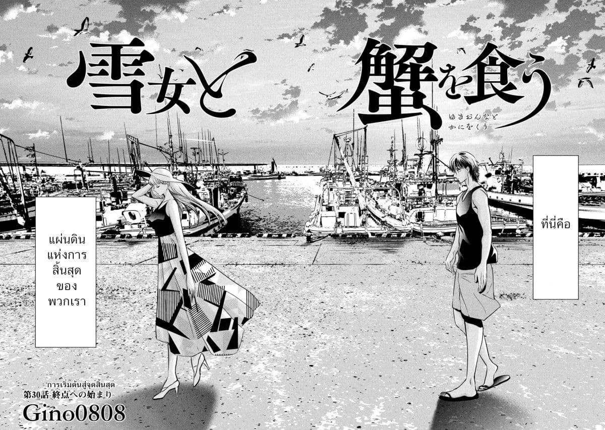Yukionna to Kani wo Kuu page 2