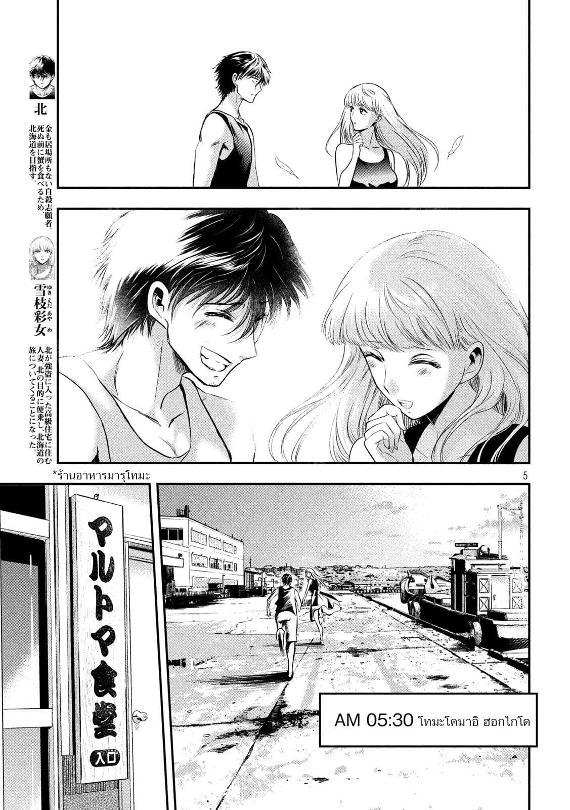 Yukionna to Kani wo Kuu page 4