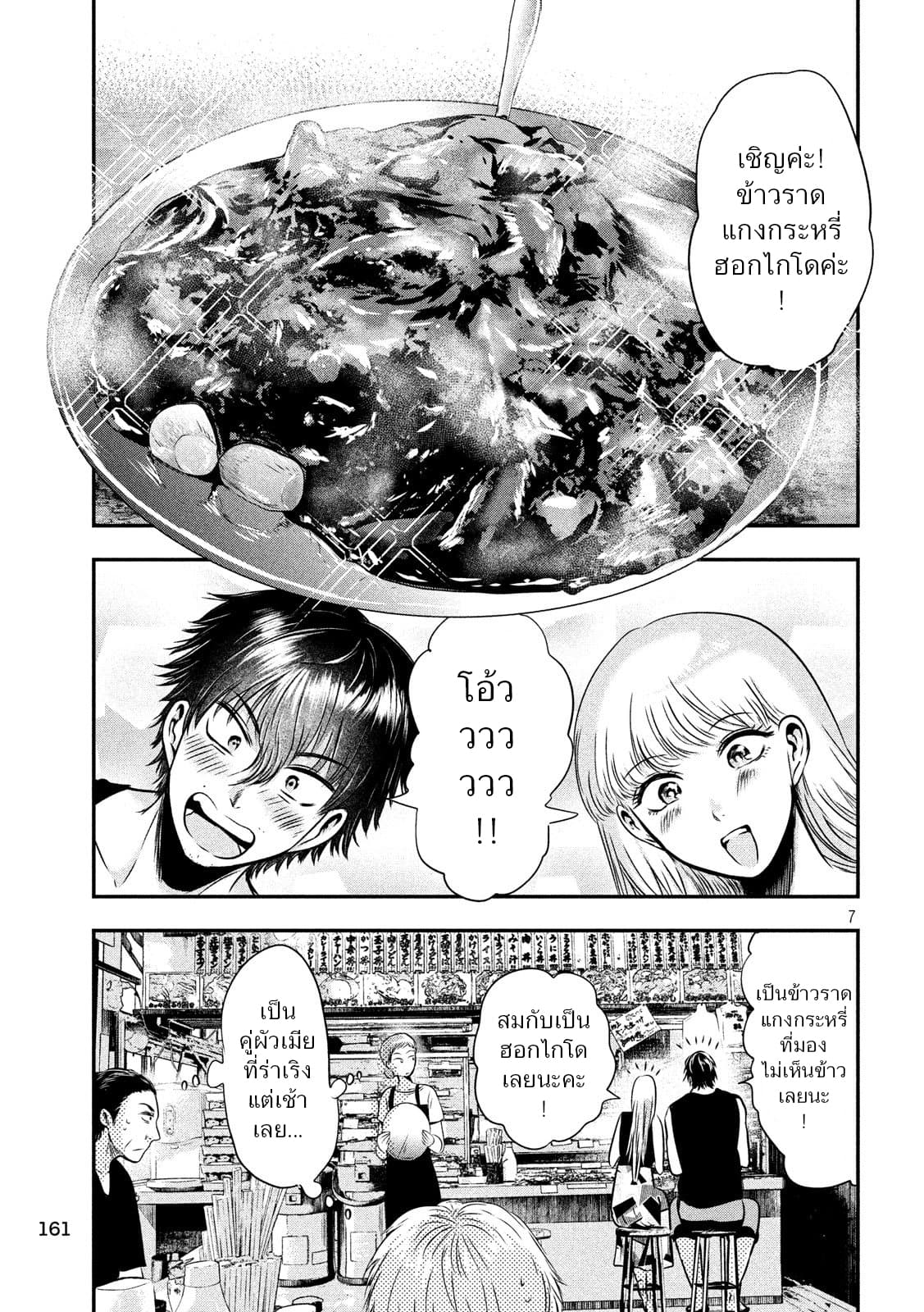 Yukionna to Kani wo Kuu page 6