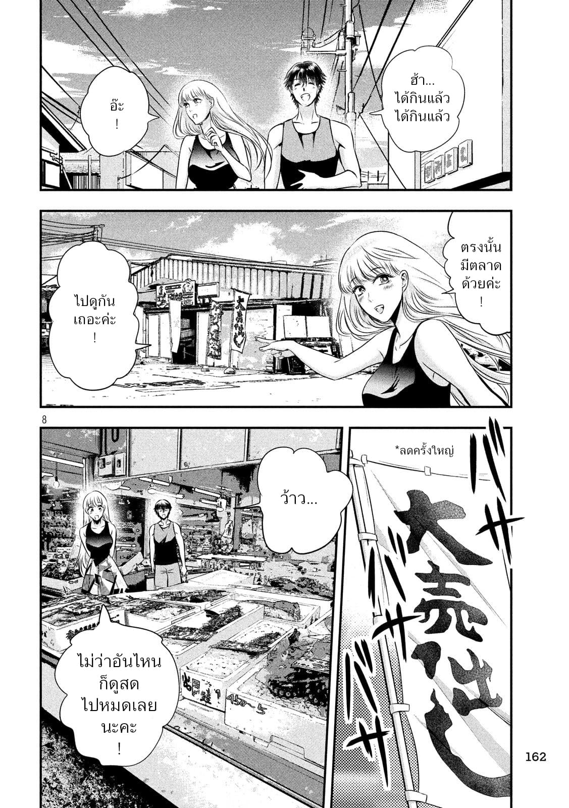 Yukionna to Kani wo Kuu page 7