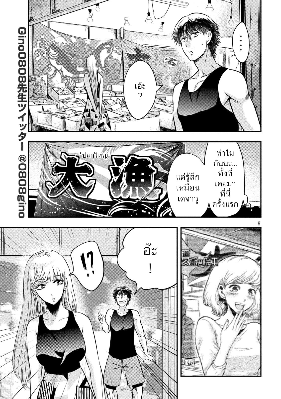 Yukionna to Kani wo Kuu page 8