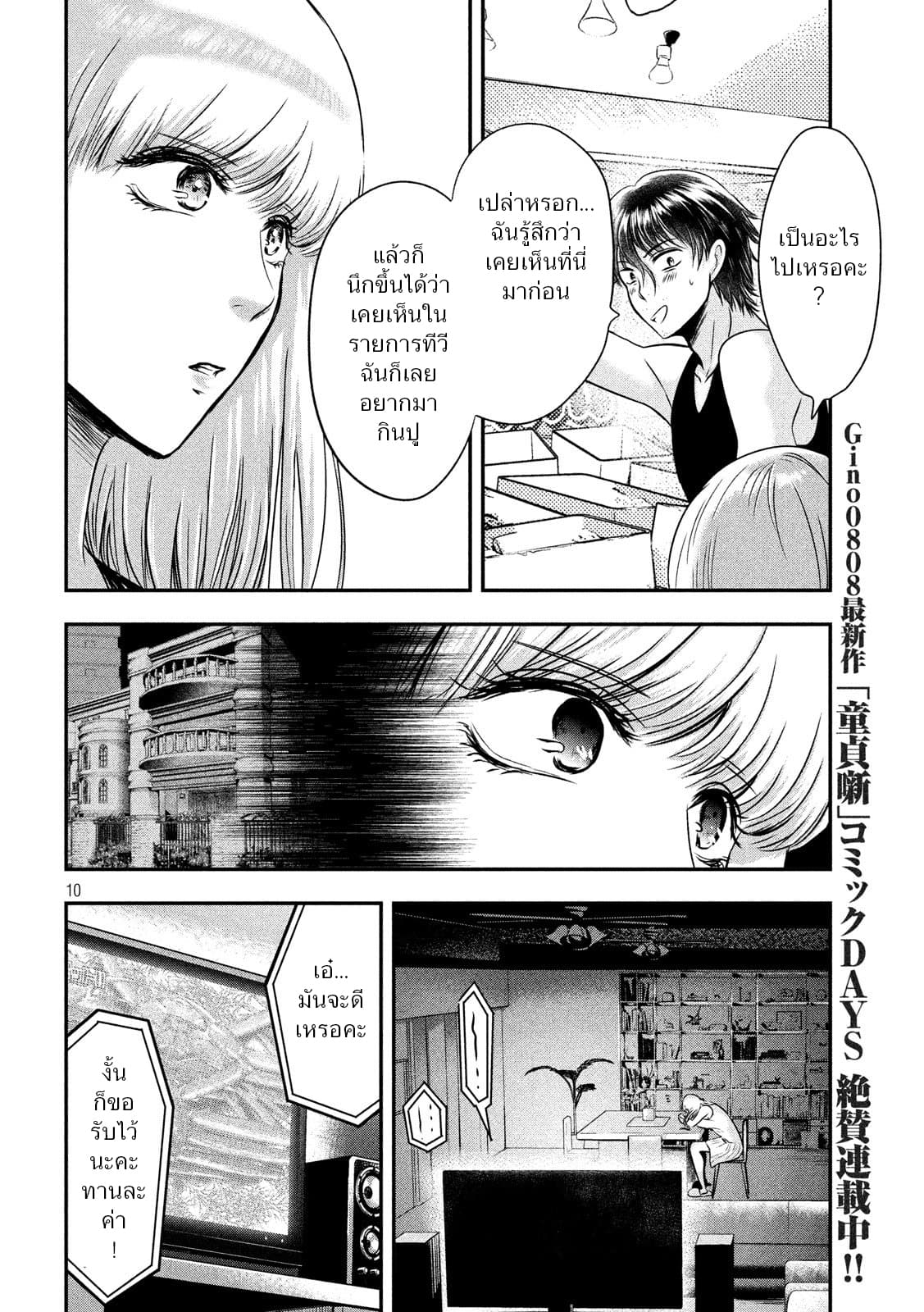 Yukionna to Kani wo Kuu page 9