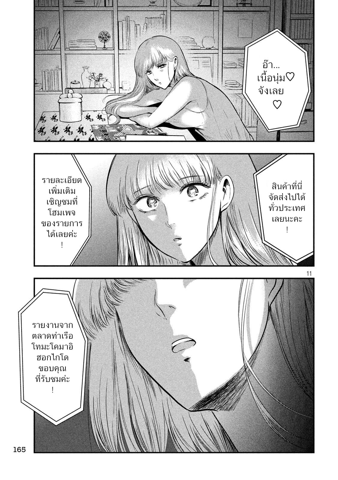 Yukionna to Kani wo Kuu page 10