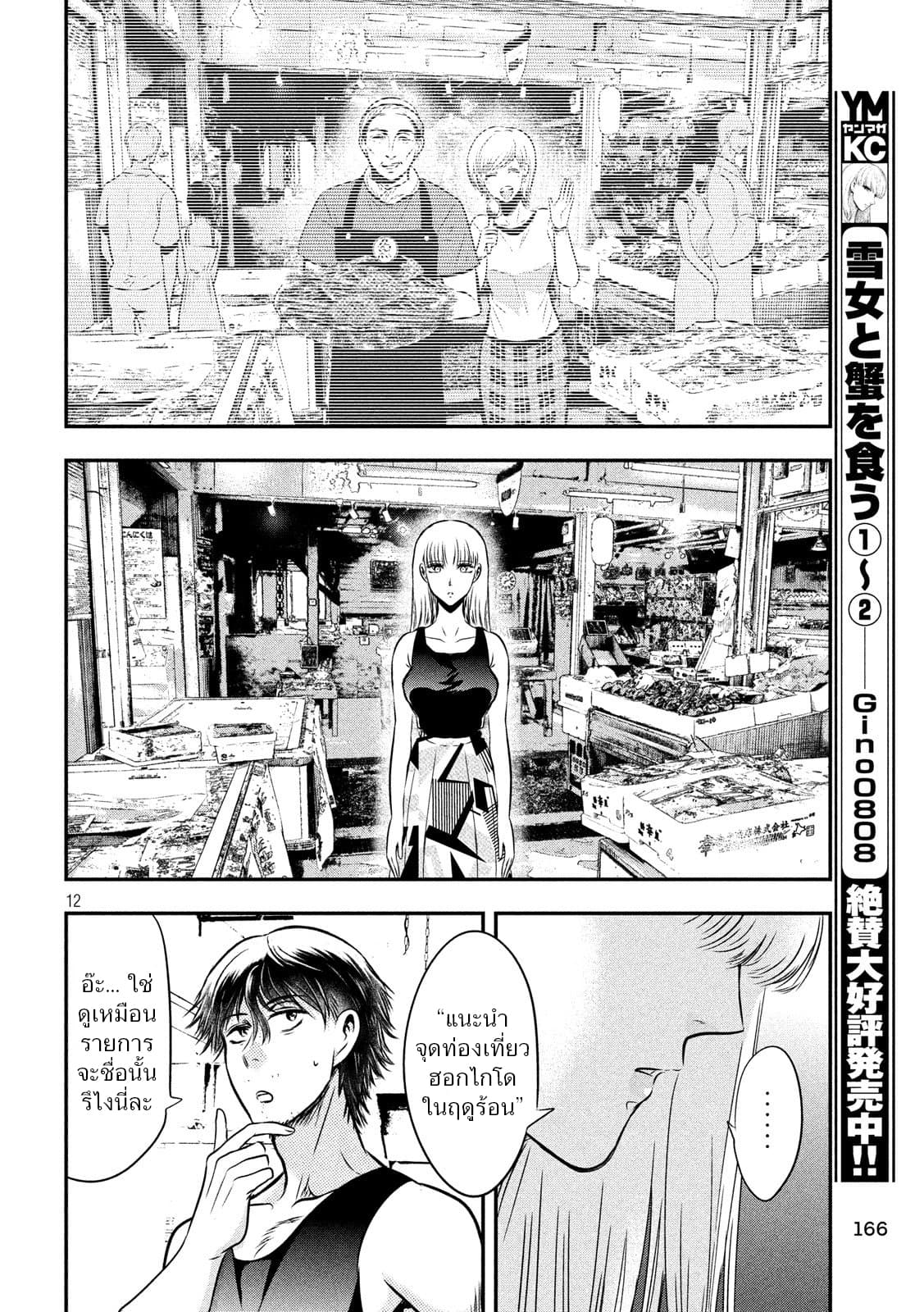 Yukionna to Kani wo Kuu page 11