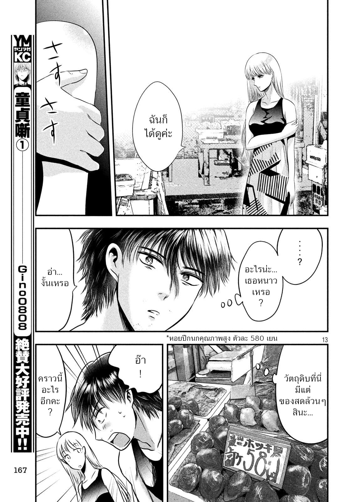Yukionna to Kani wo Kuu page 12