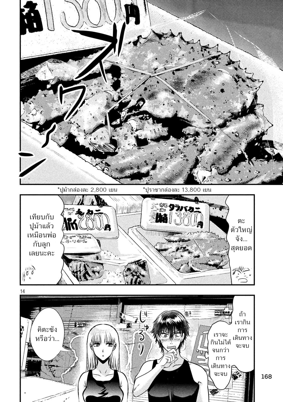 Yukionna to Kani wo Kuu page 13