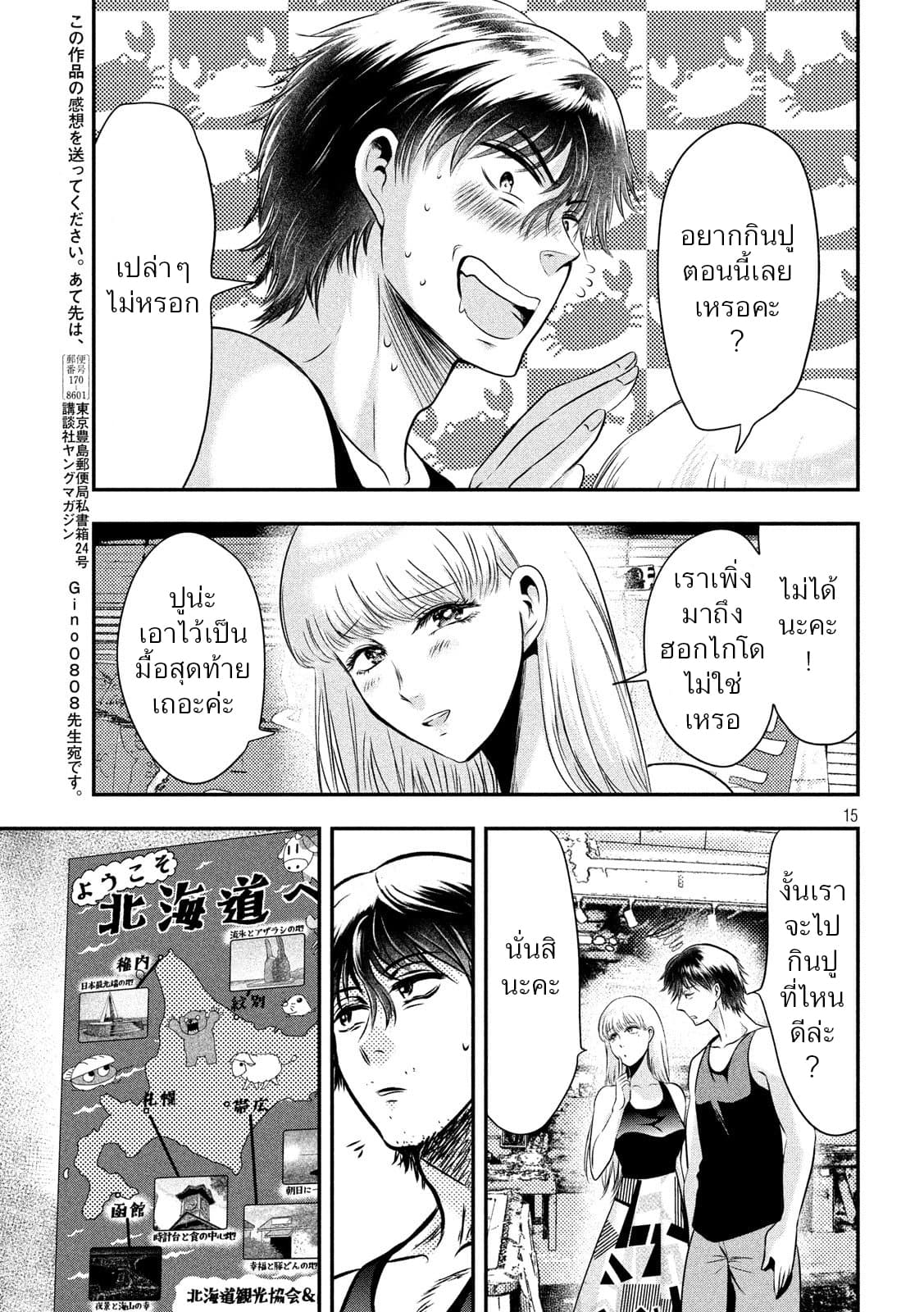 Yukionna to Kani wo Kuu page 14