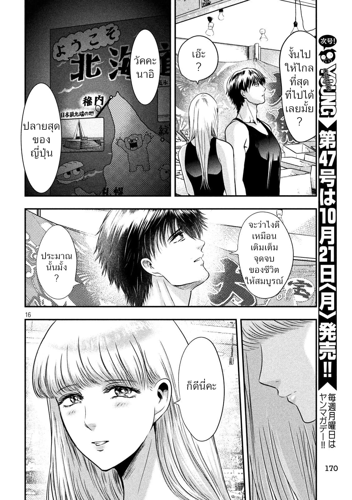 Yukionna to Kani wo Kuu page 15