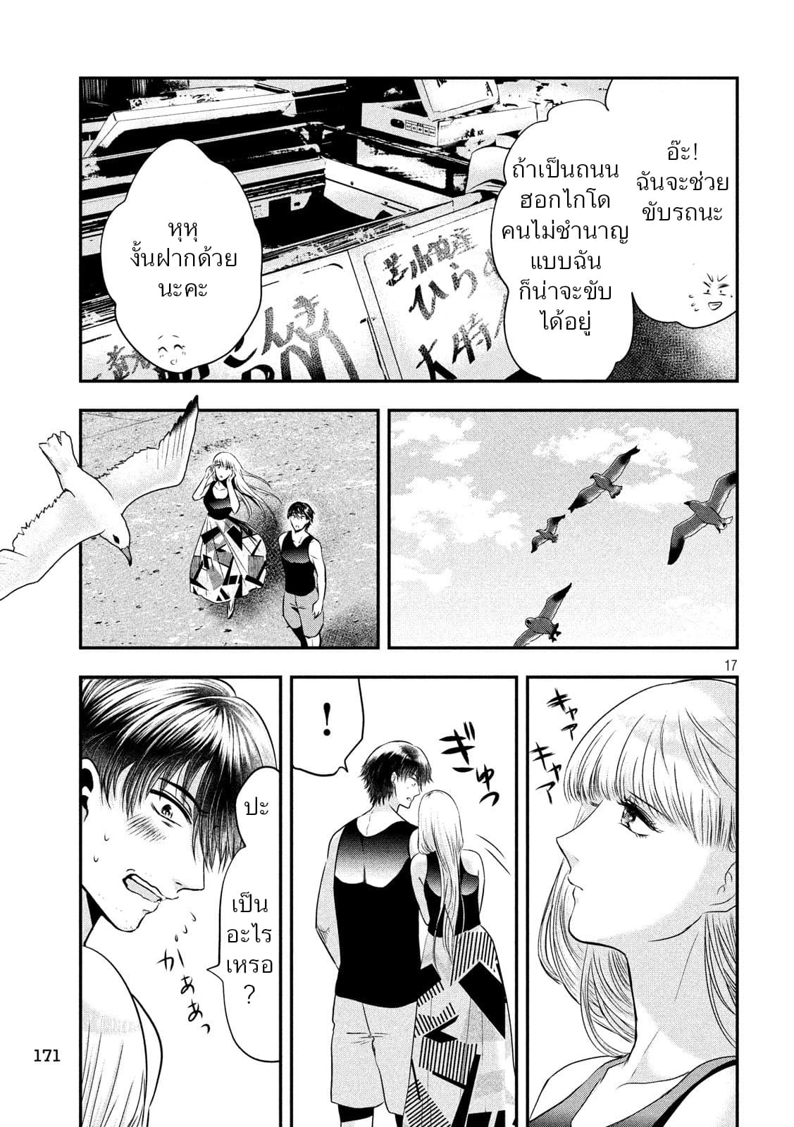 Yukionna to Kani wo Kuu page 16