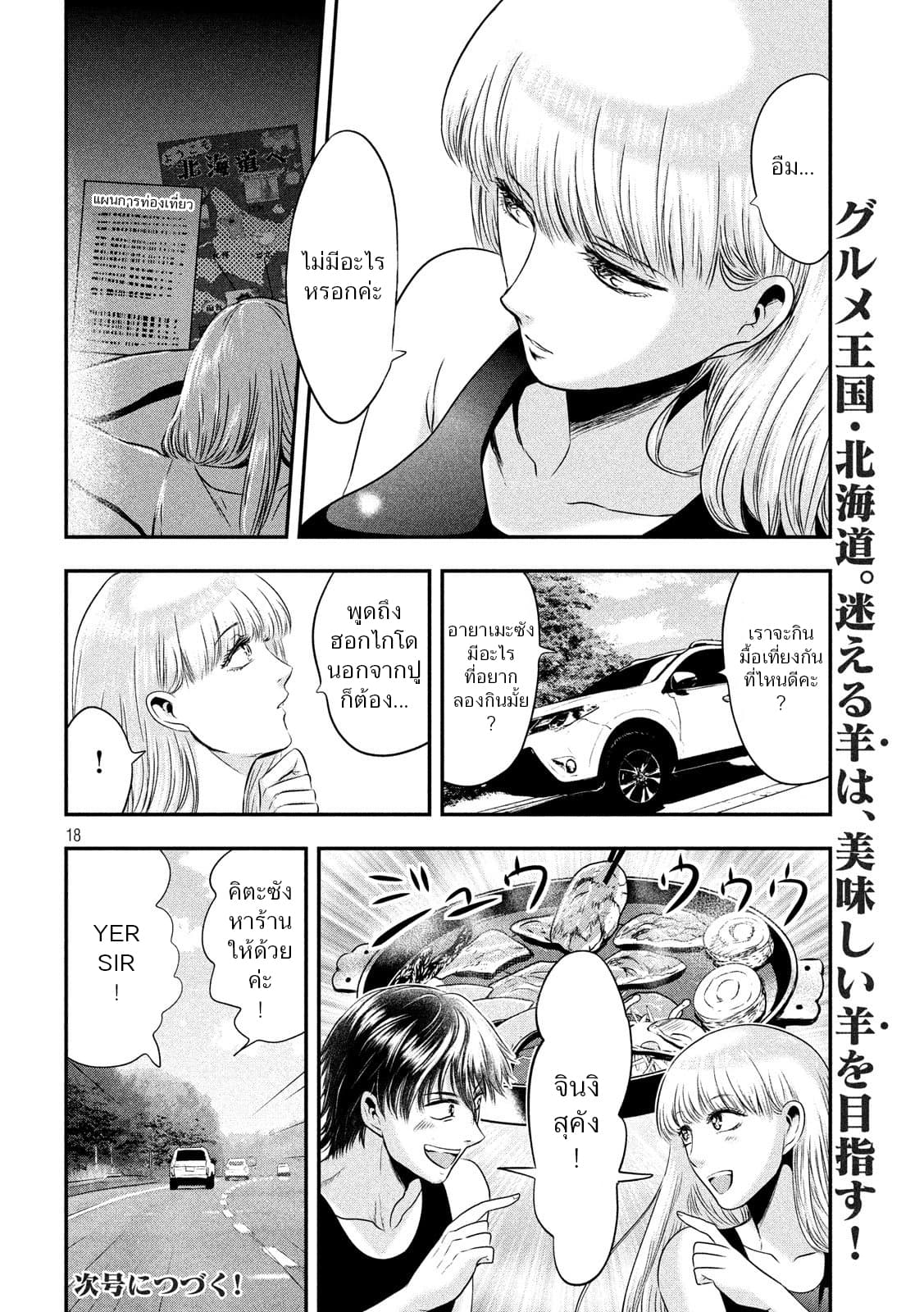 Yukionna to Kani wo Kuu page 17