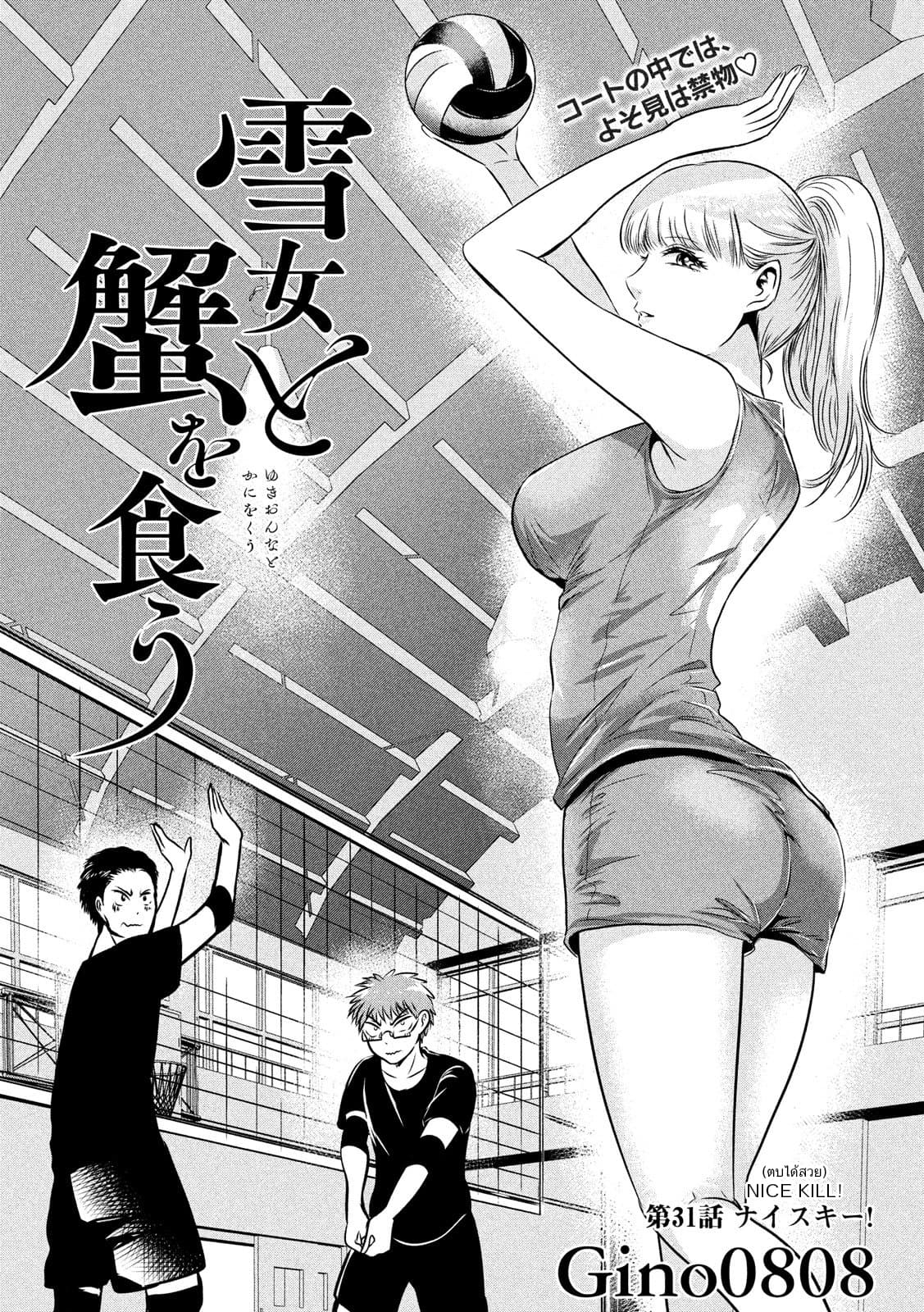 Yukionna to Kani wo Kuu page 1