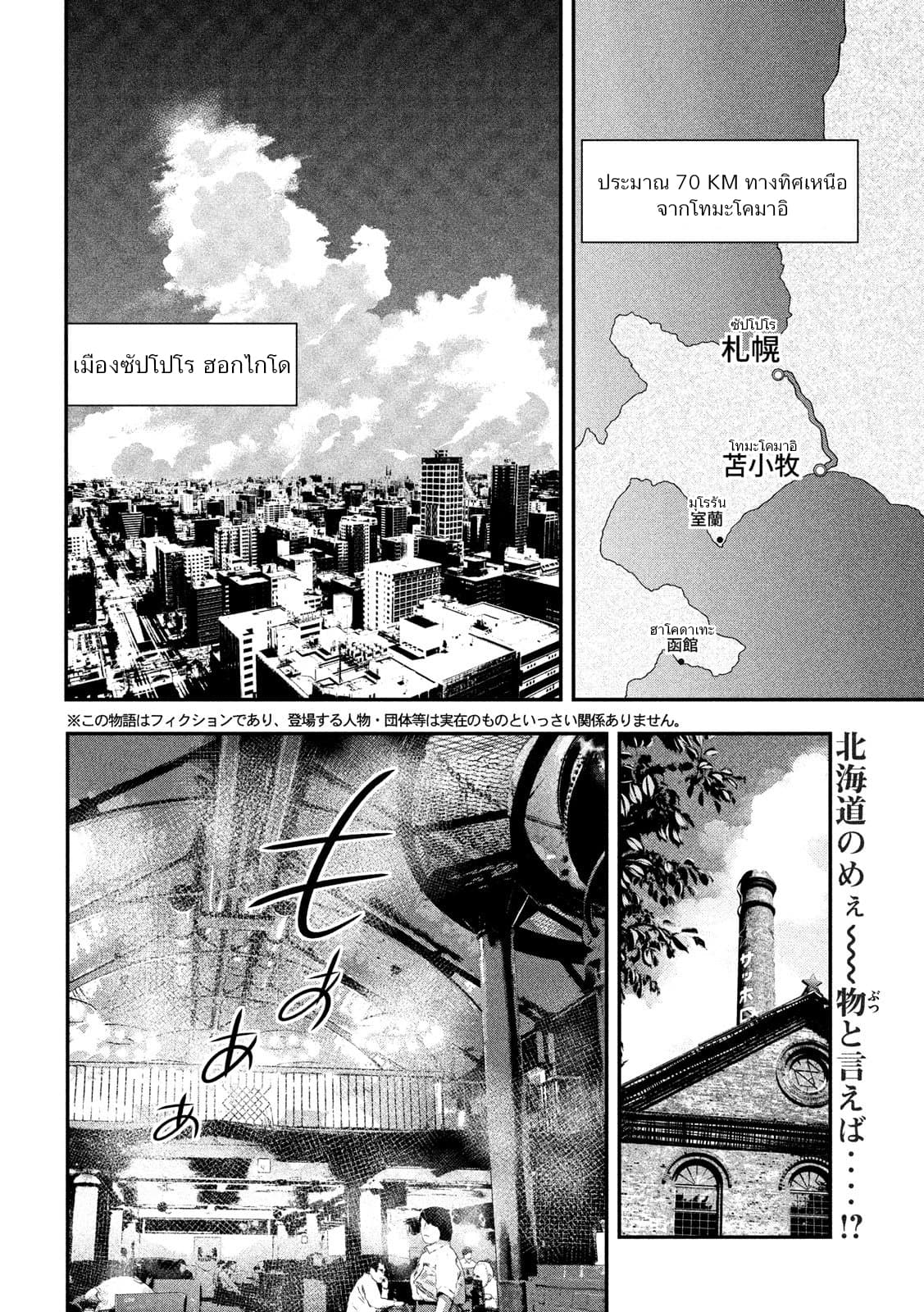 Yukionna to Kani wo Kuu page 2