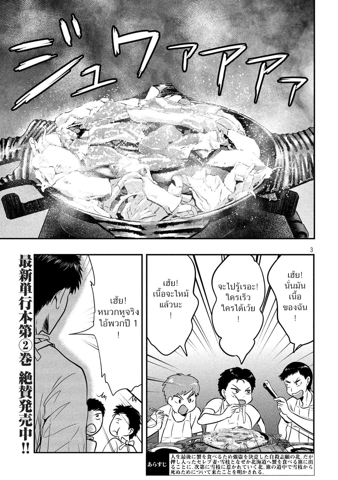 Yukionna to Kani wo Kuu page 3