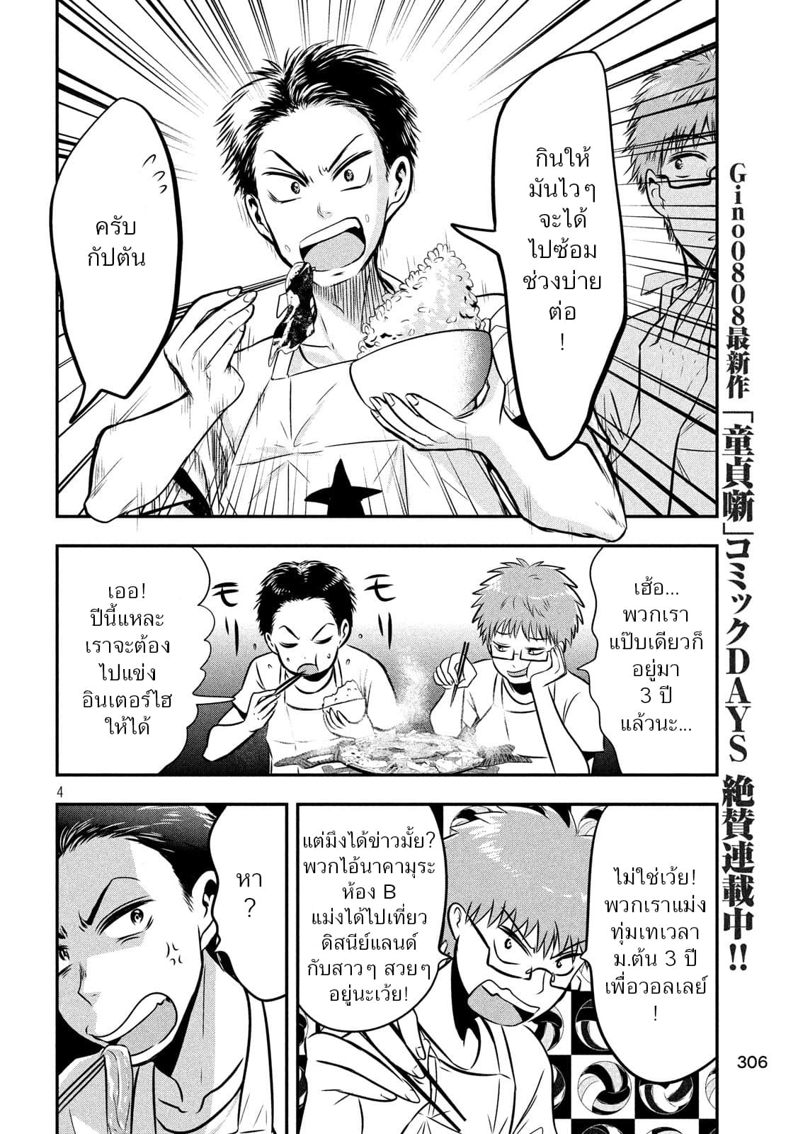 Yukionna to Kani wo Kuu page 4