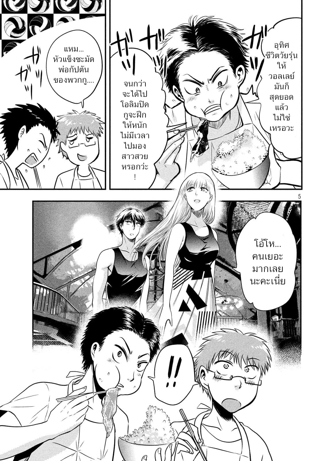 Yukionna to Kani wo Kuu page 5