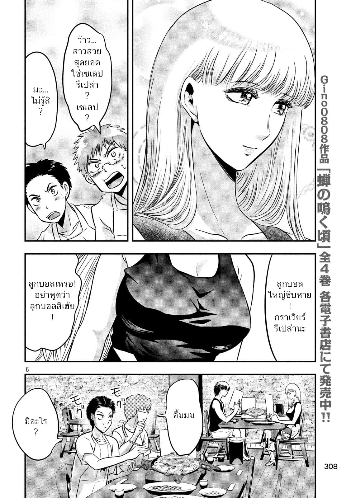 Yukionna to Kani wo Kuu page 6