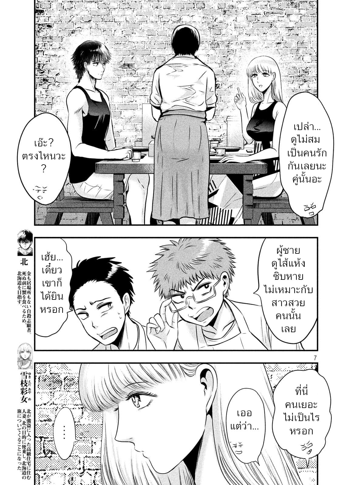 Yukionna to Kani wo Kuu page 7