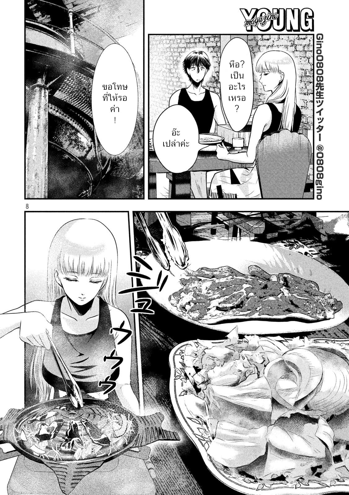 Yukionna to Kani wo Kuu page 8