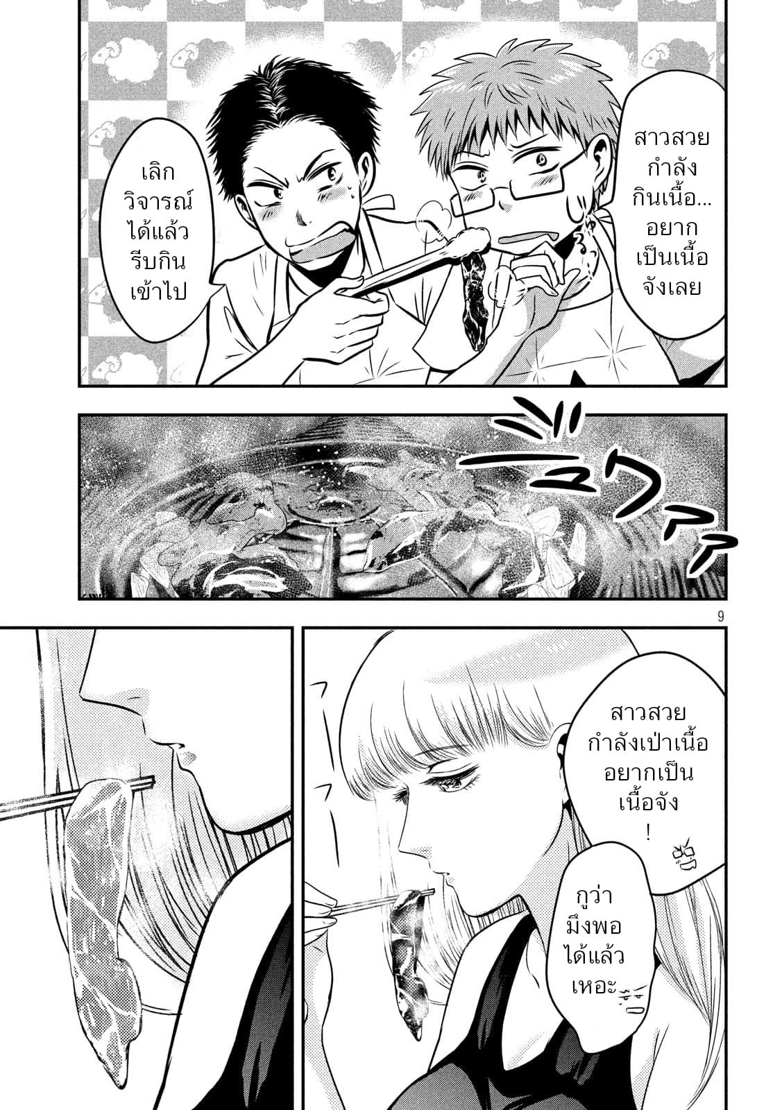 Yukionna to Kani wo Kuu page 9