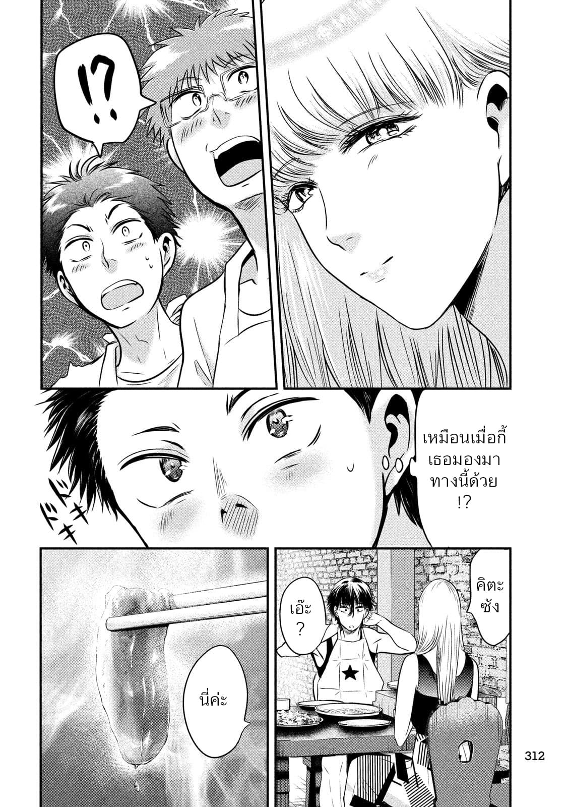 Yukionna to Kani wo Kuu page 10