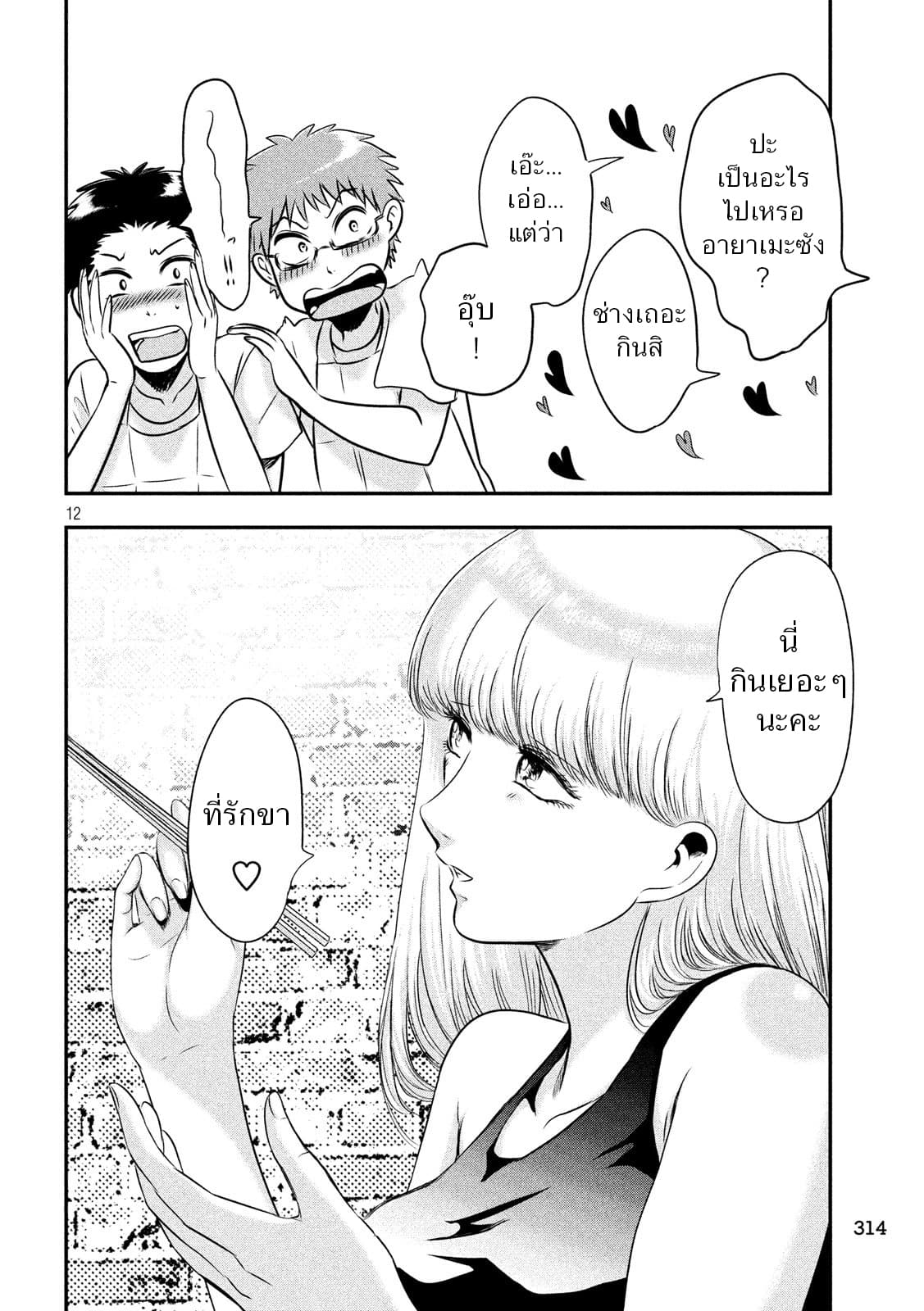 Yukionna to Kani wo Kuu page 12