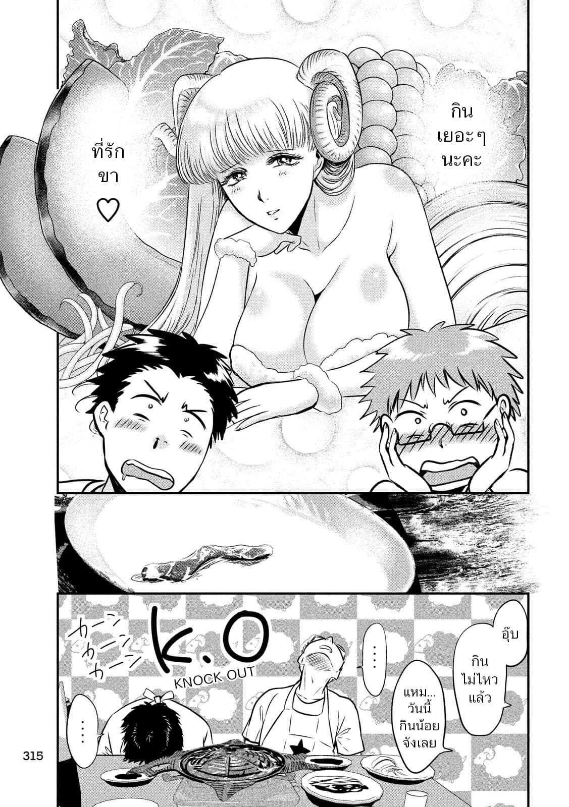 Yukionna to Kani wo Kuu page 13