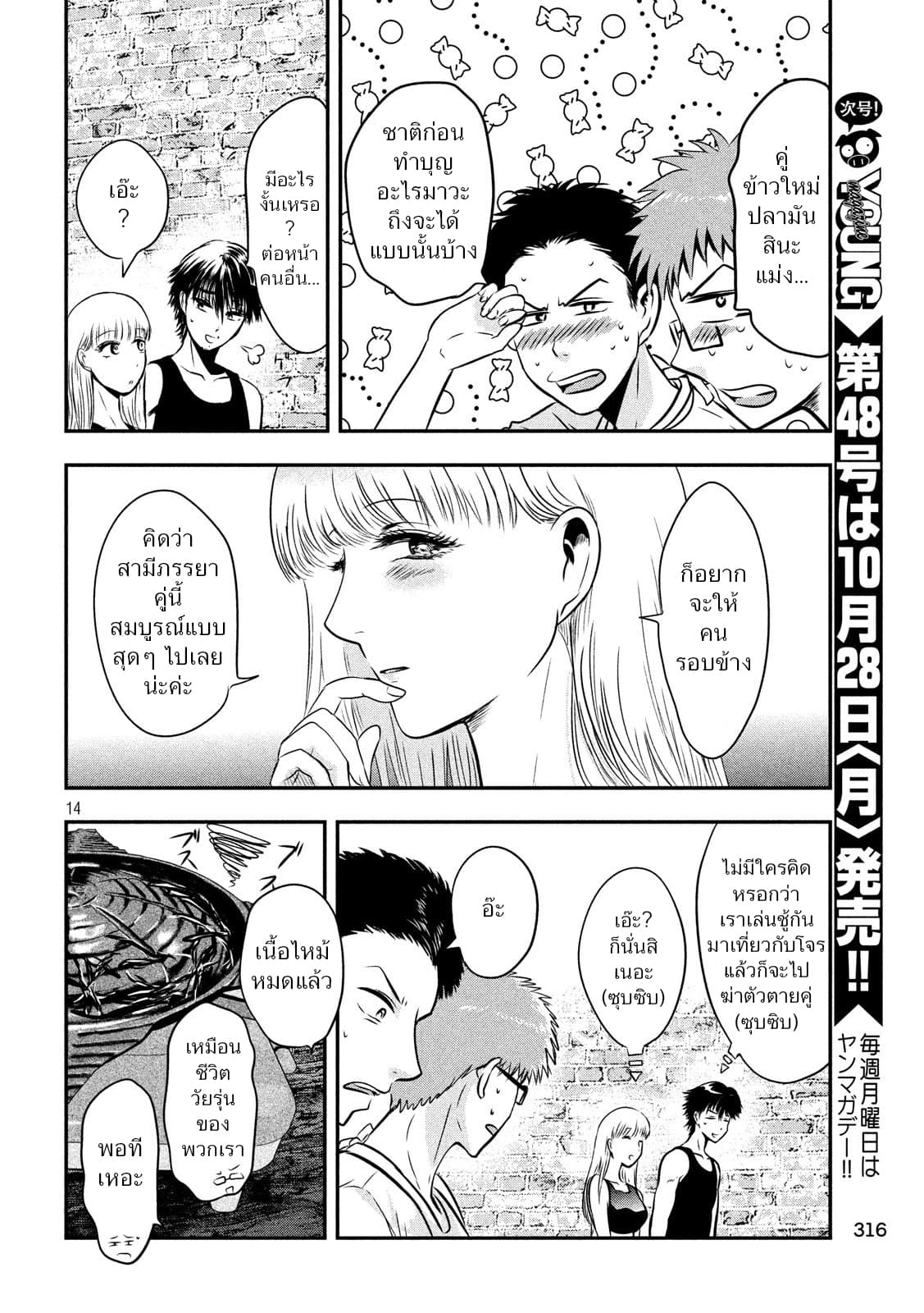Yukionna to Kani wo Kuu page 14