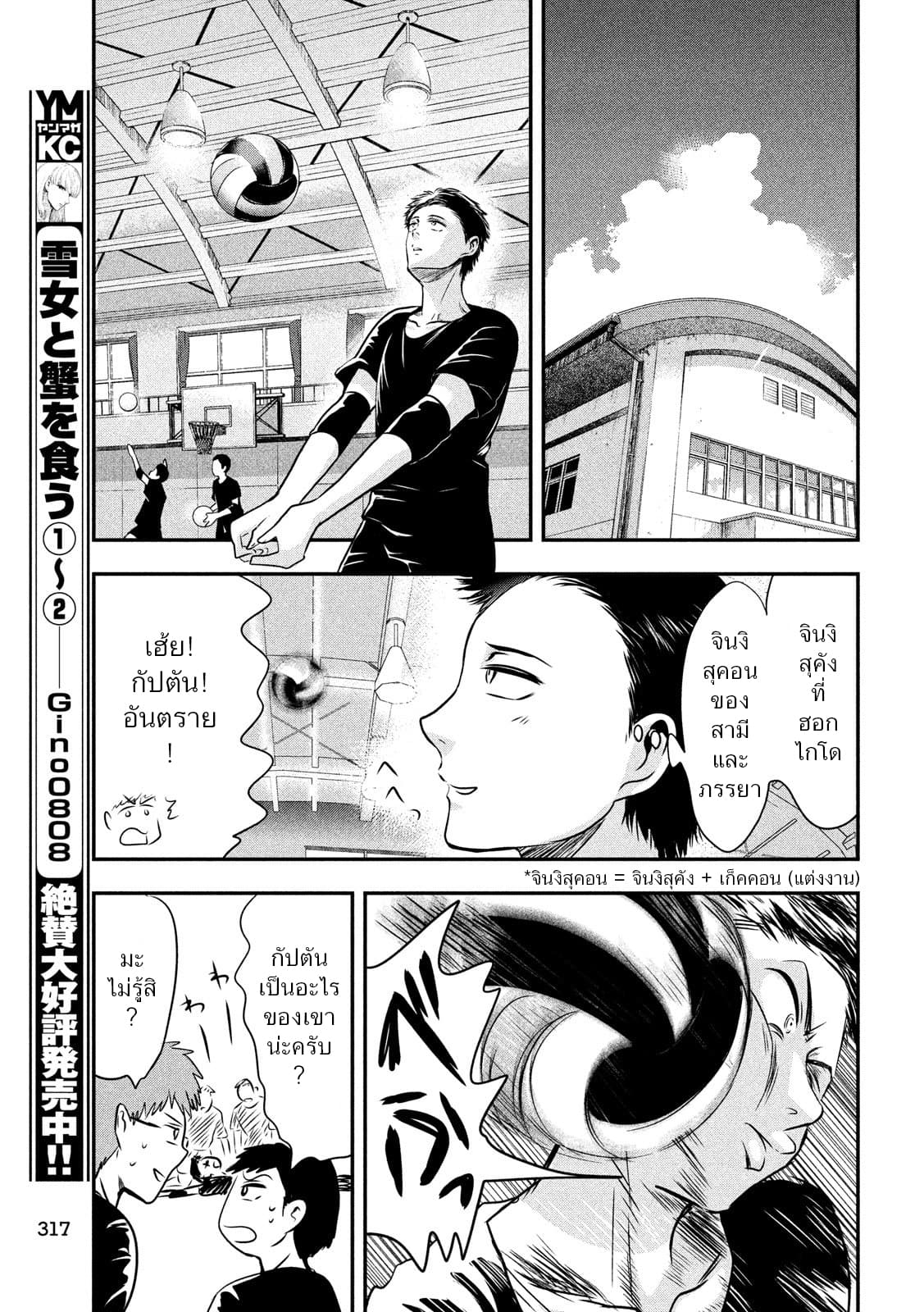 Yukionna to Kani wo Kuu page 15