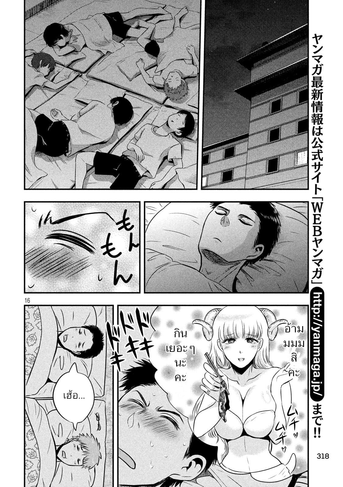 Yukionna to Kani wo Kuu page 16